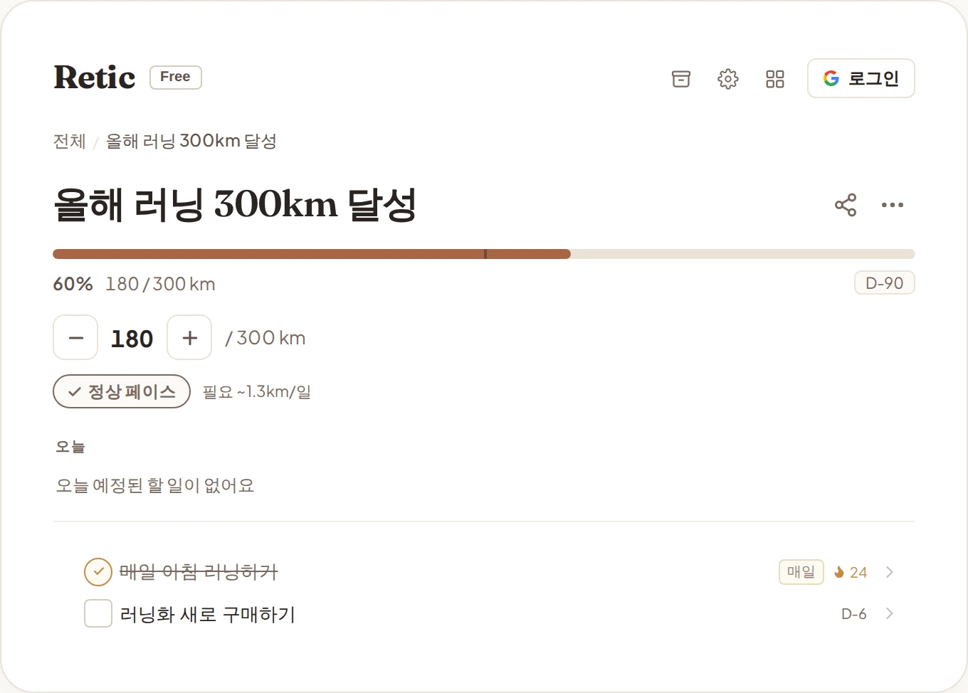 하위 할 일과 습관을 완료할 때마다 목표의 진행률 막대가 자동으로 채워지는 앱 화면